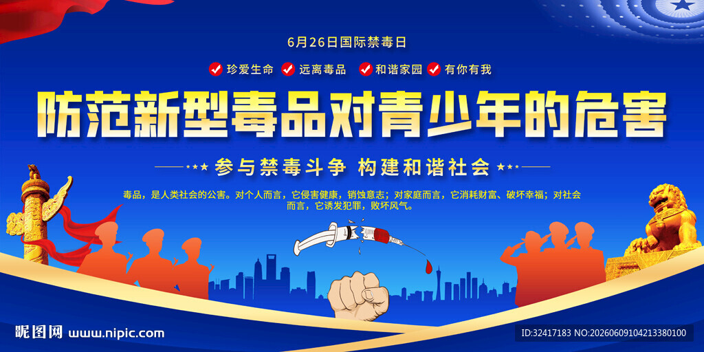 青少年禁毒宣传标语