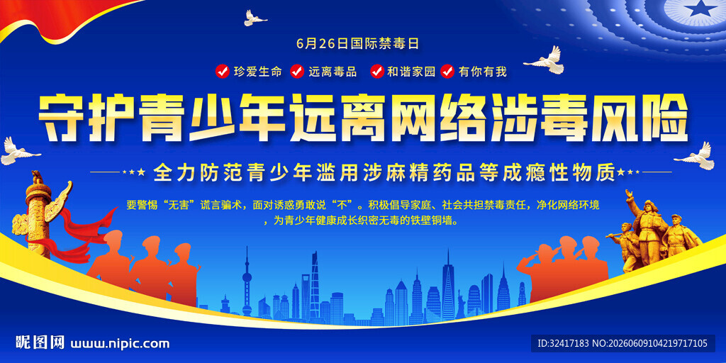 社区学校禁毒宣传标语背景