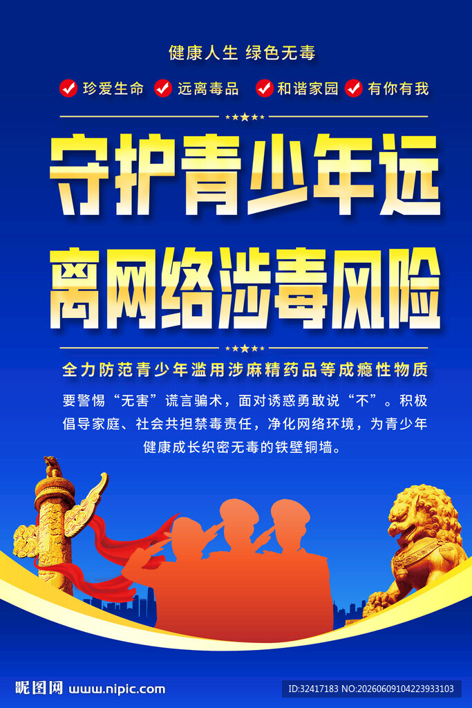 校园禁毒标语