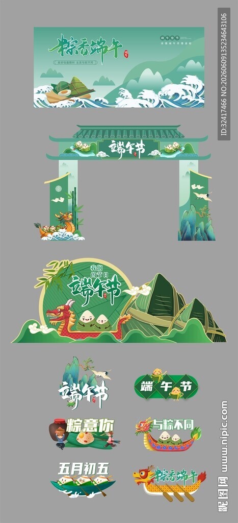 端午节活动物料
