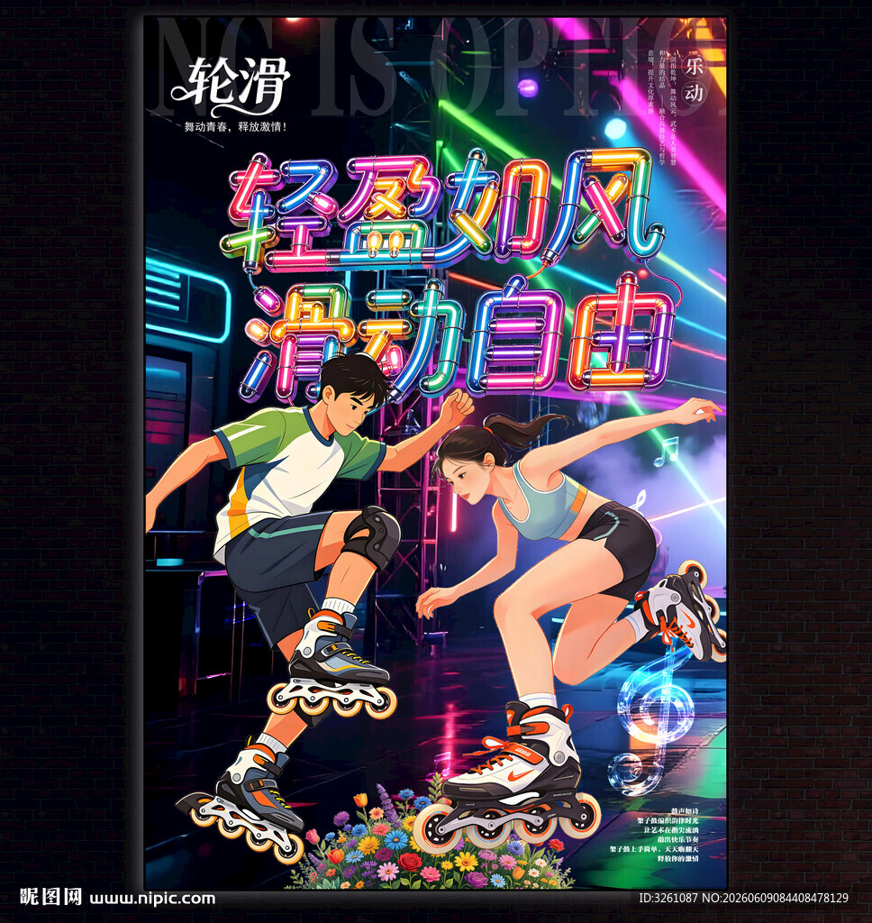轮滑