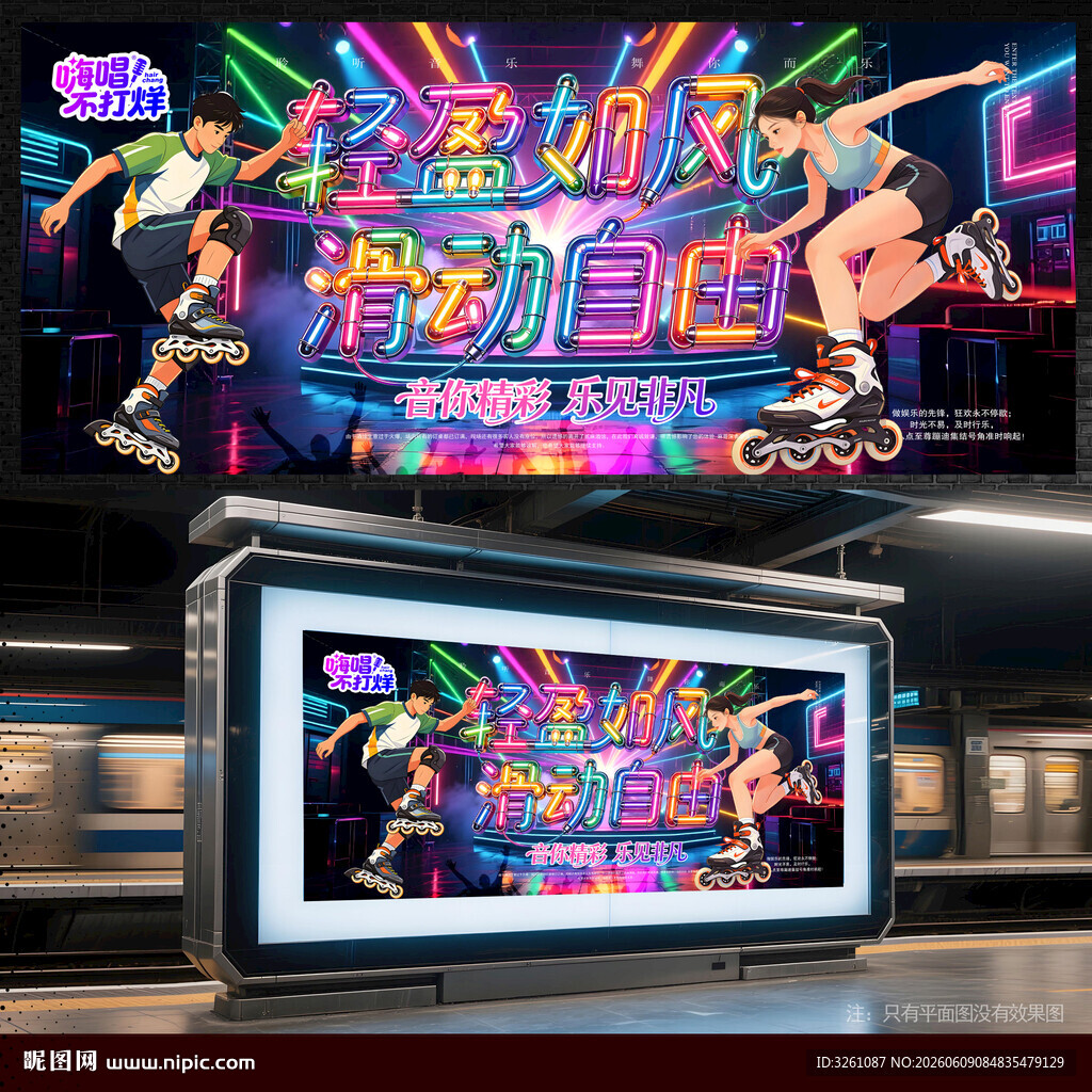 轮滑
