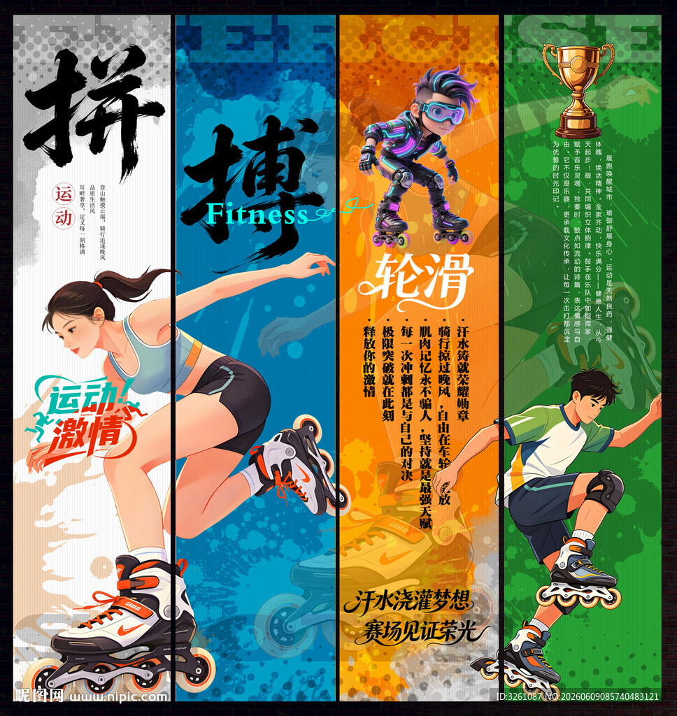 轮滑