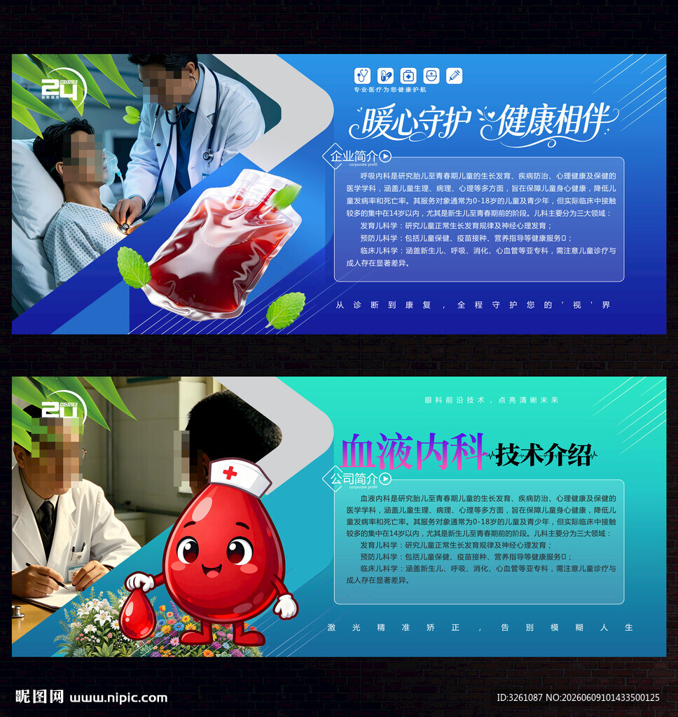 血液科展板