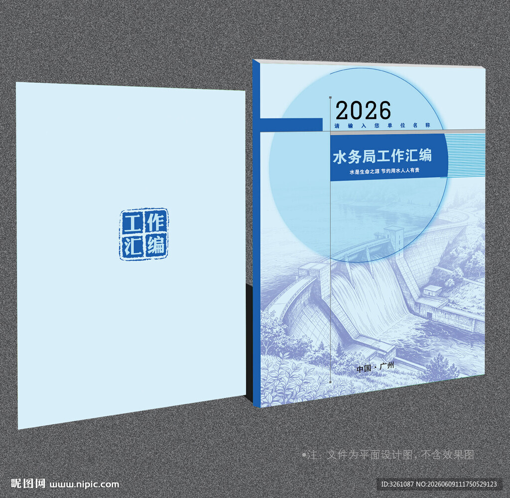 水务局封面