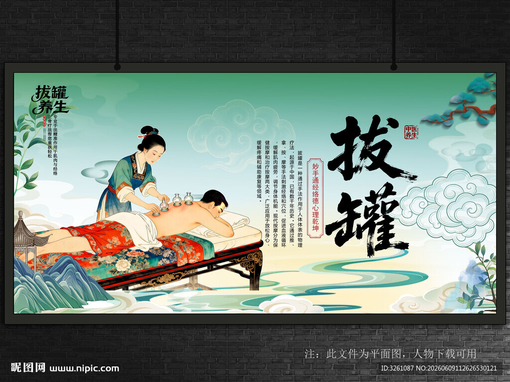 拔罐