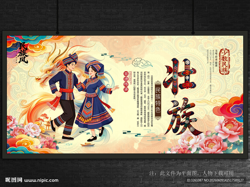 壮族