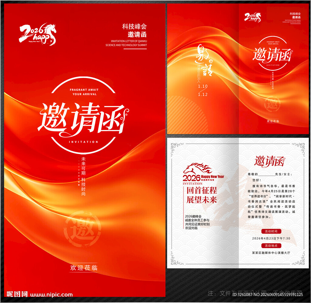 邀请函