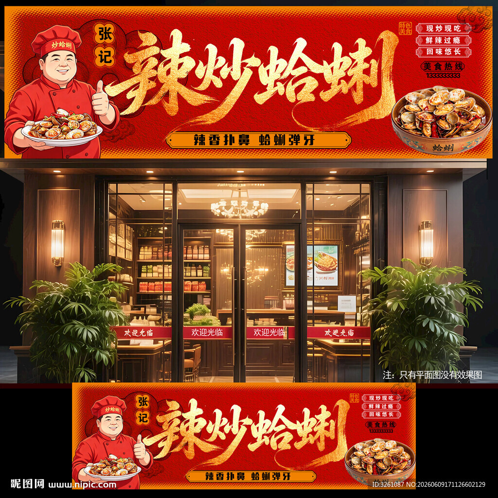 辣炒蛤蜊