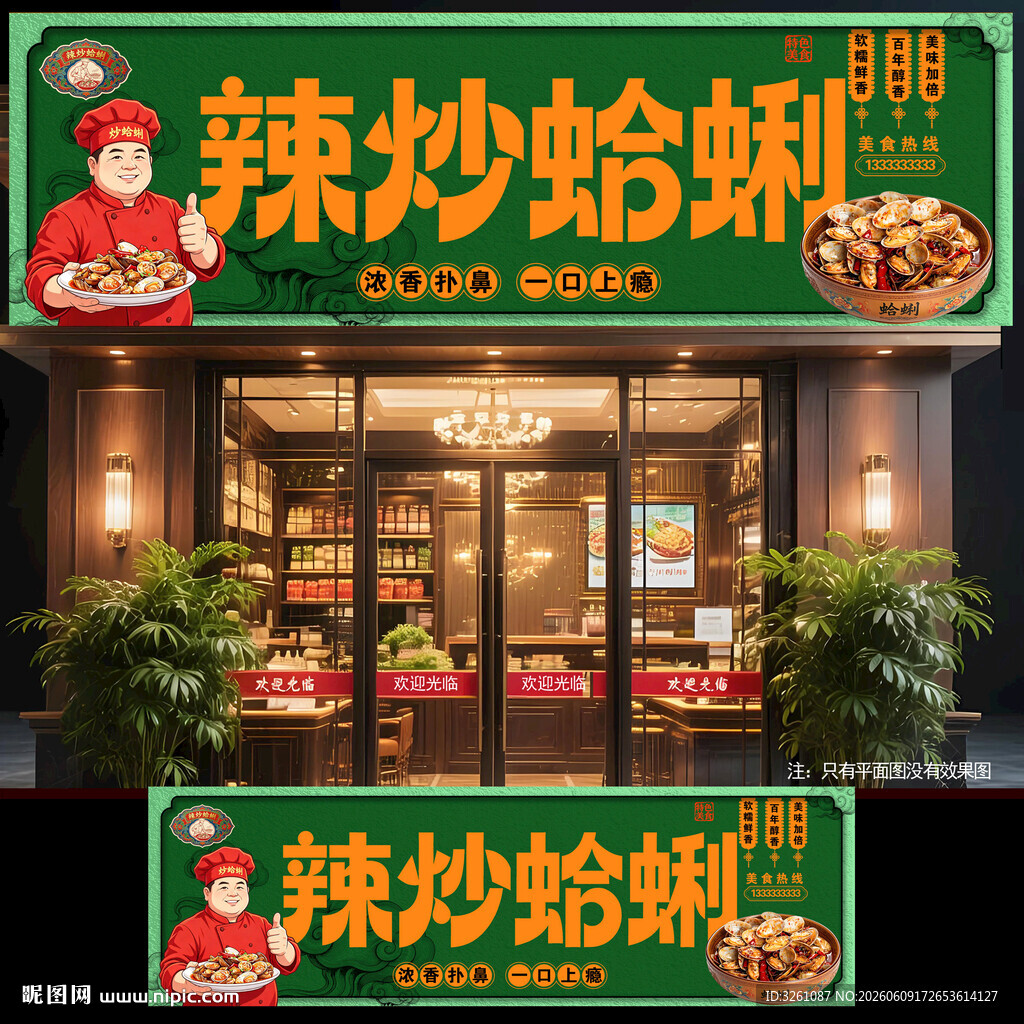 辣炒蛤蜊
