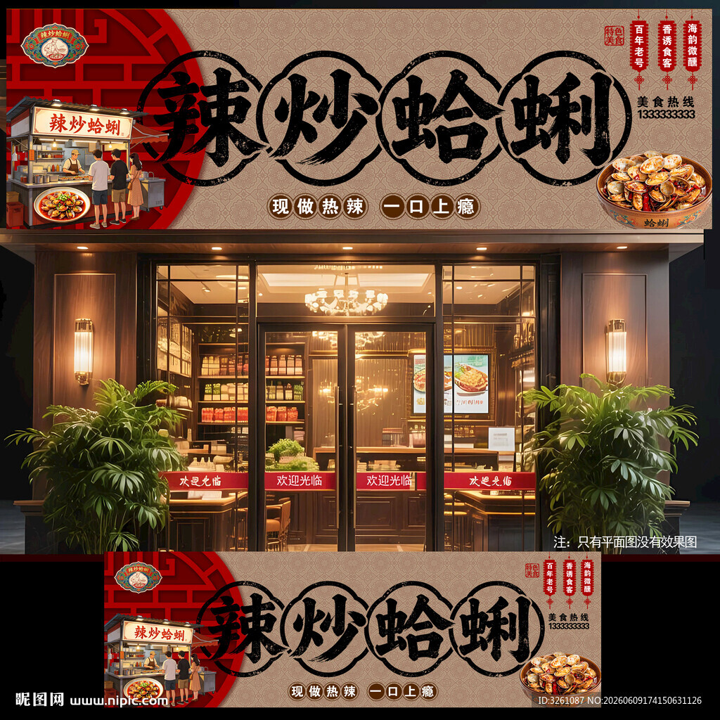 辣炒蛤蜊