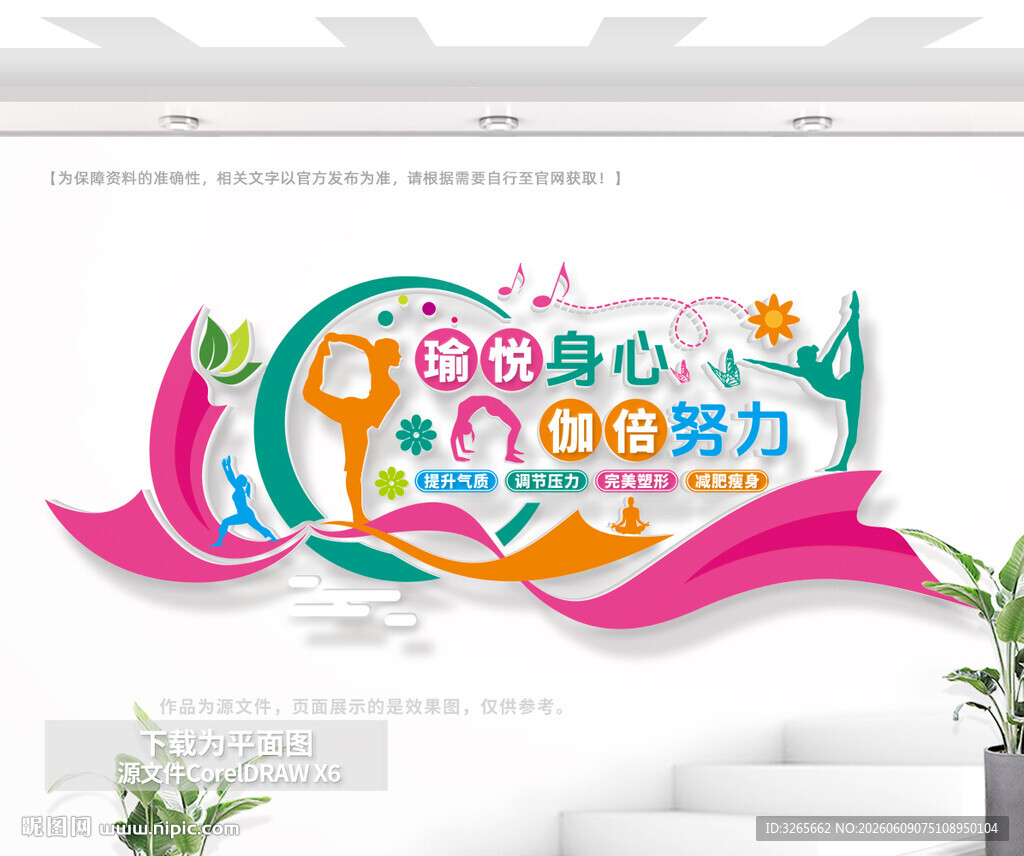 瑜伽中心文化背景墙设计