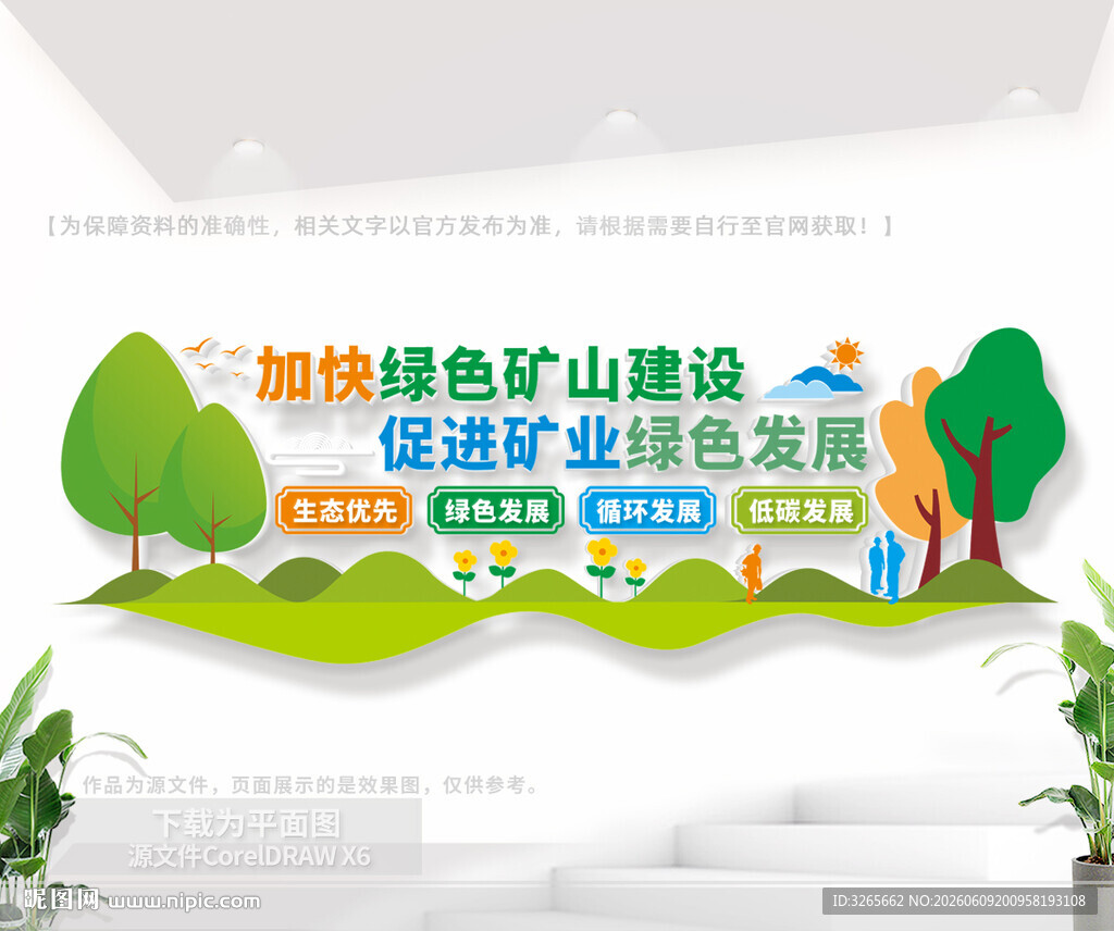 绿色矿山文化墙