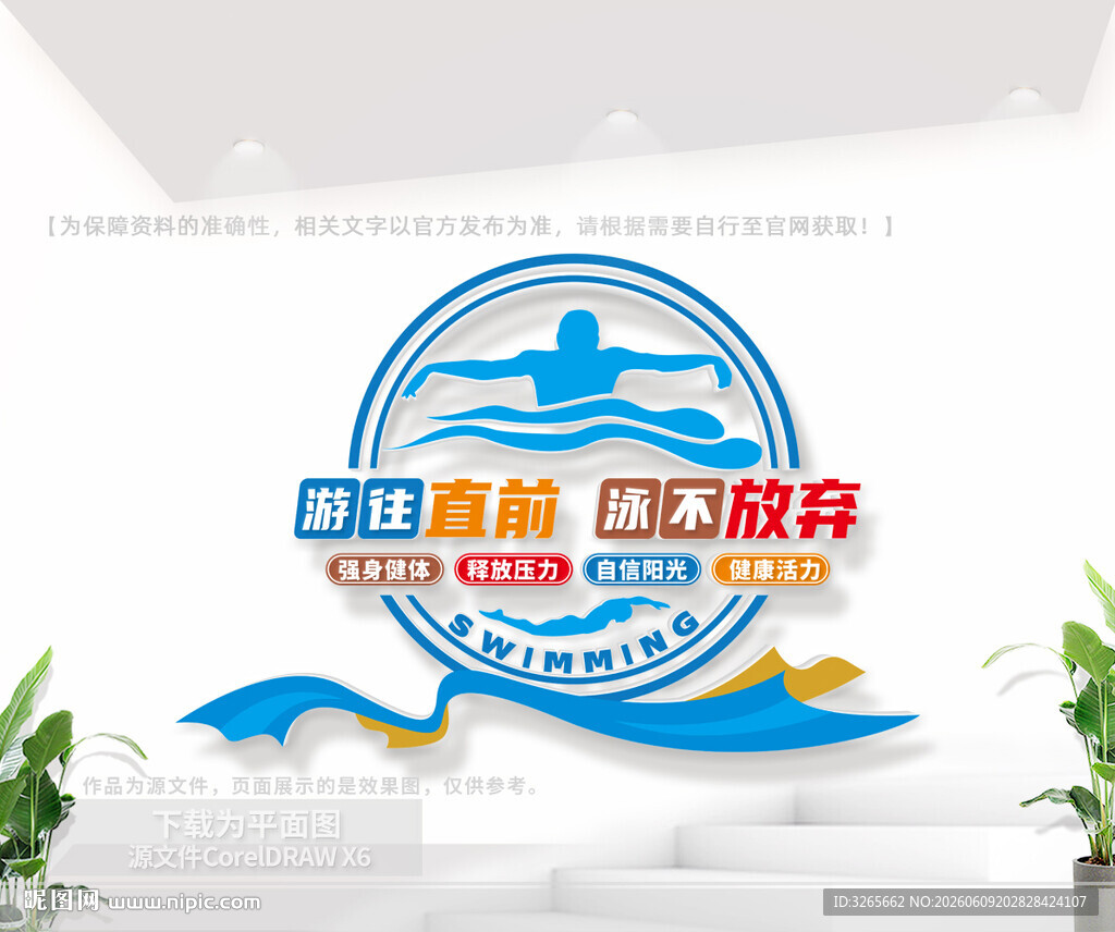 游泳馆文化墙
