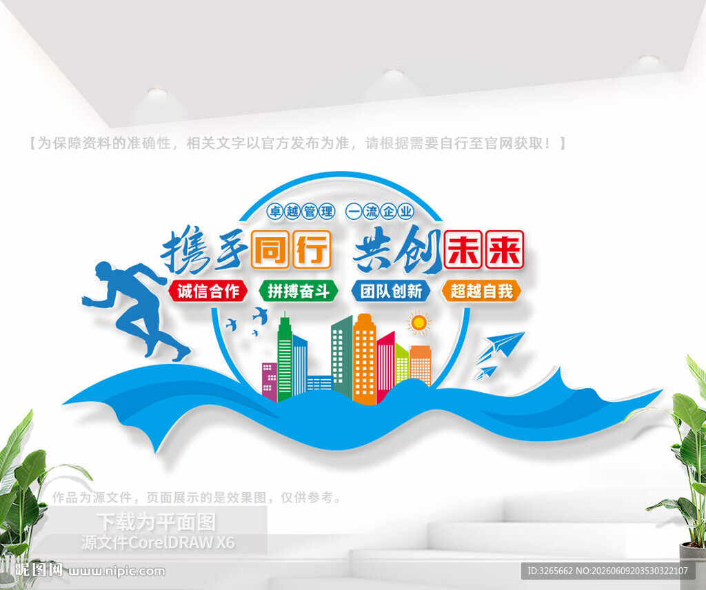 企业办公室标语文化墙
