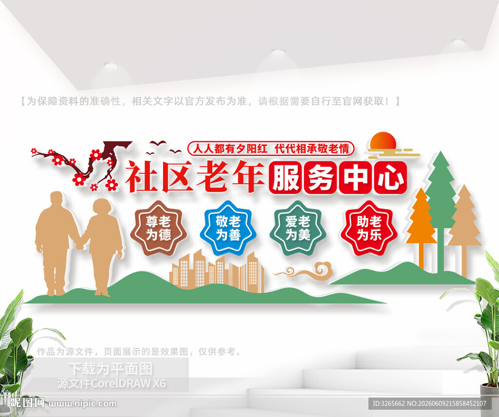 社区养老文化墙