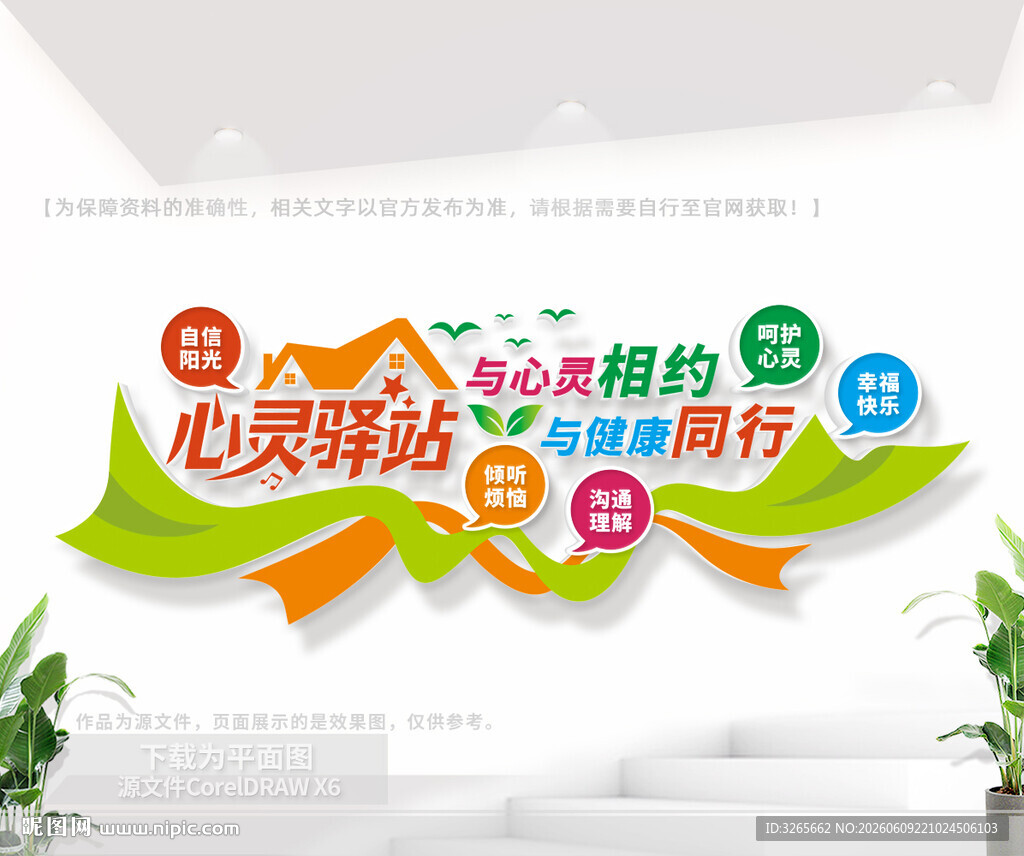 心灵驿站标语文化墙