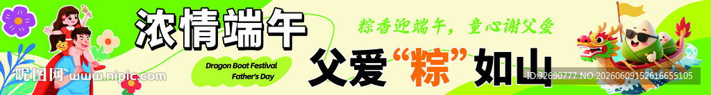父亲节端午节条幅