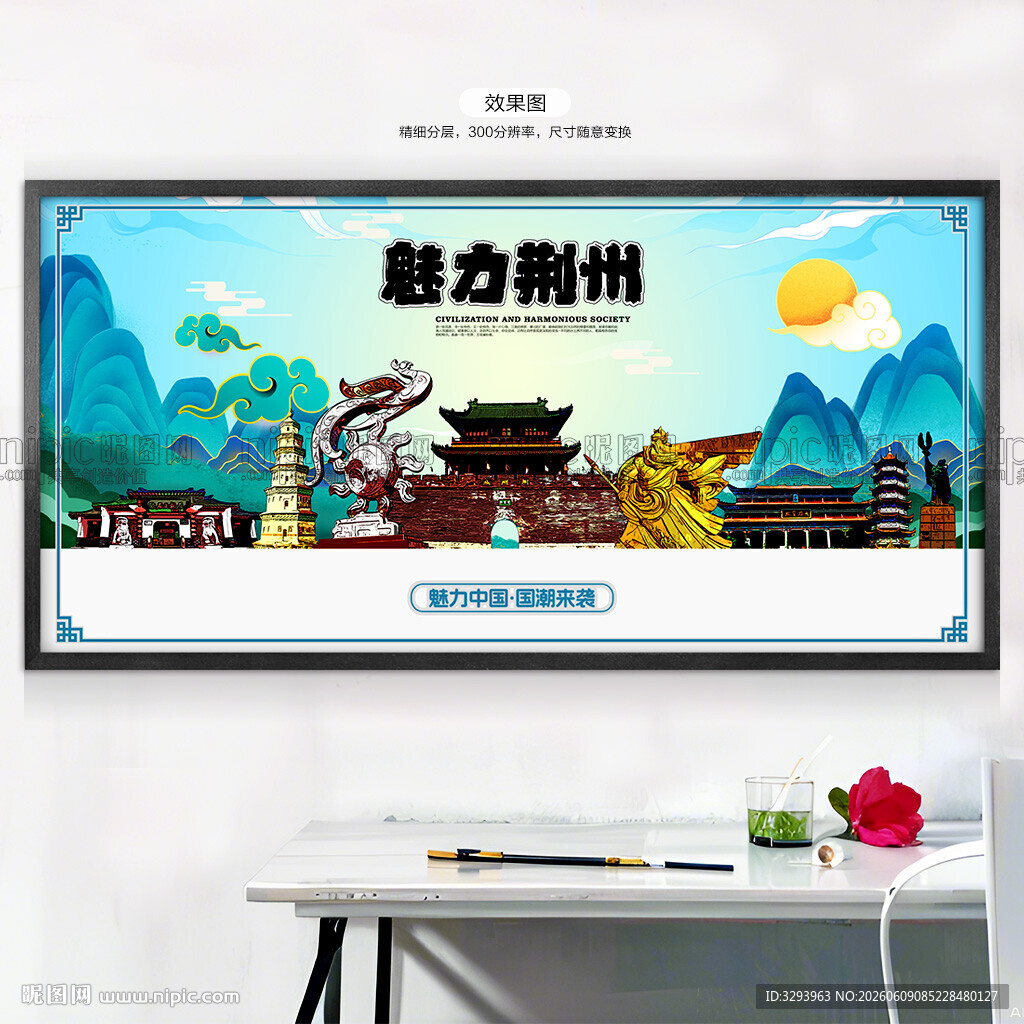 荆州