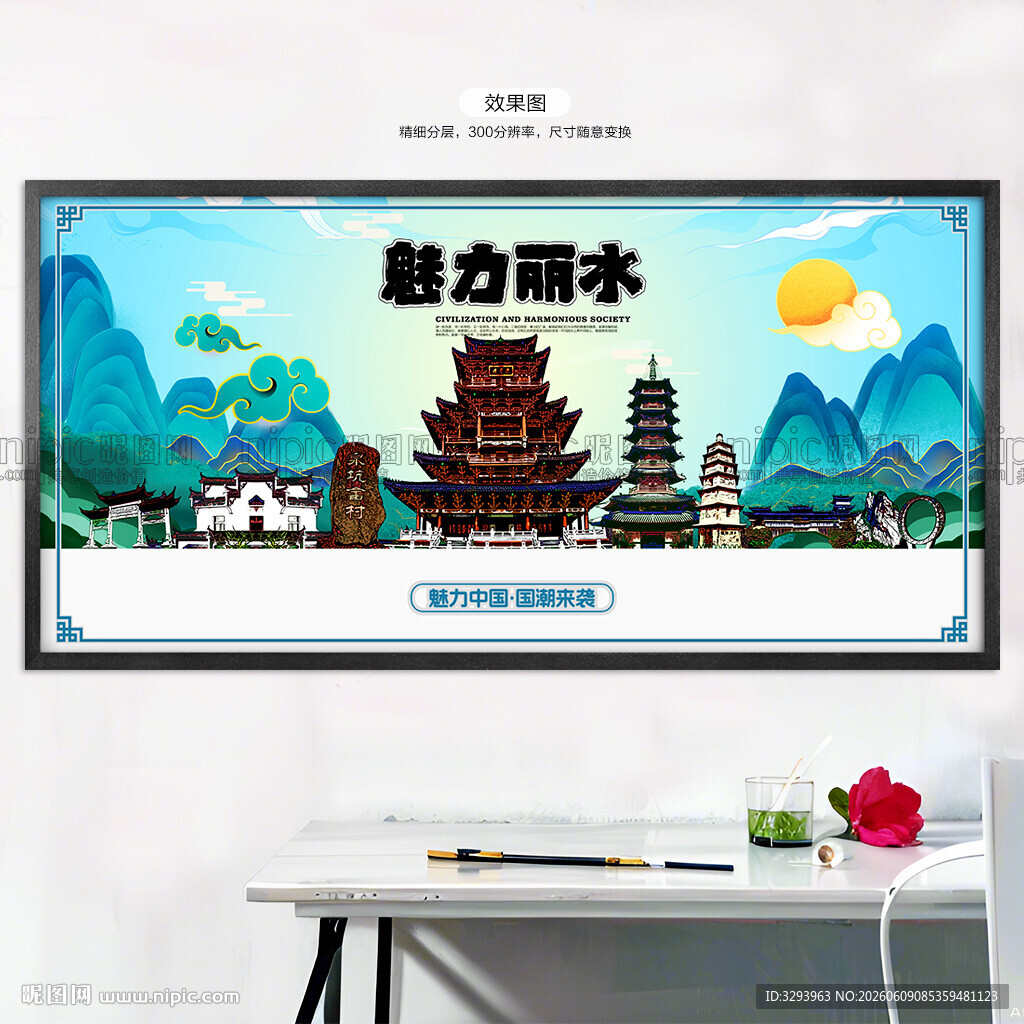 丽水