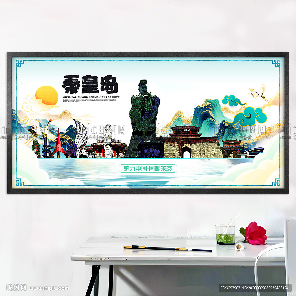 秦皇岛