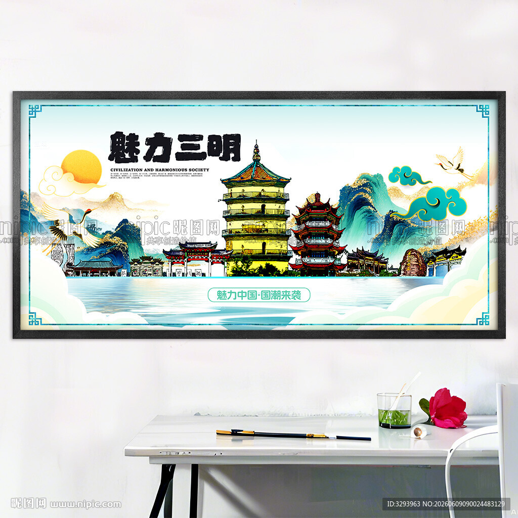 三明
