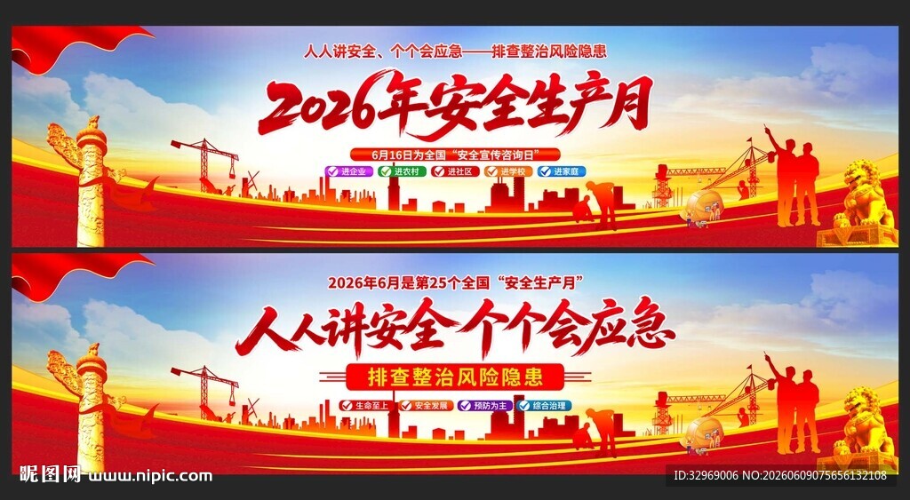 安全生产月宣传栏