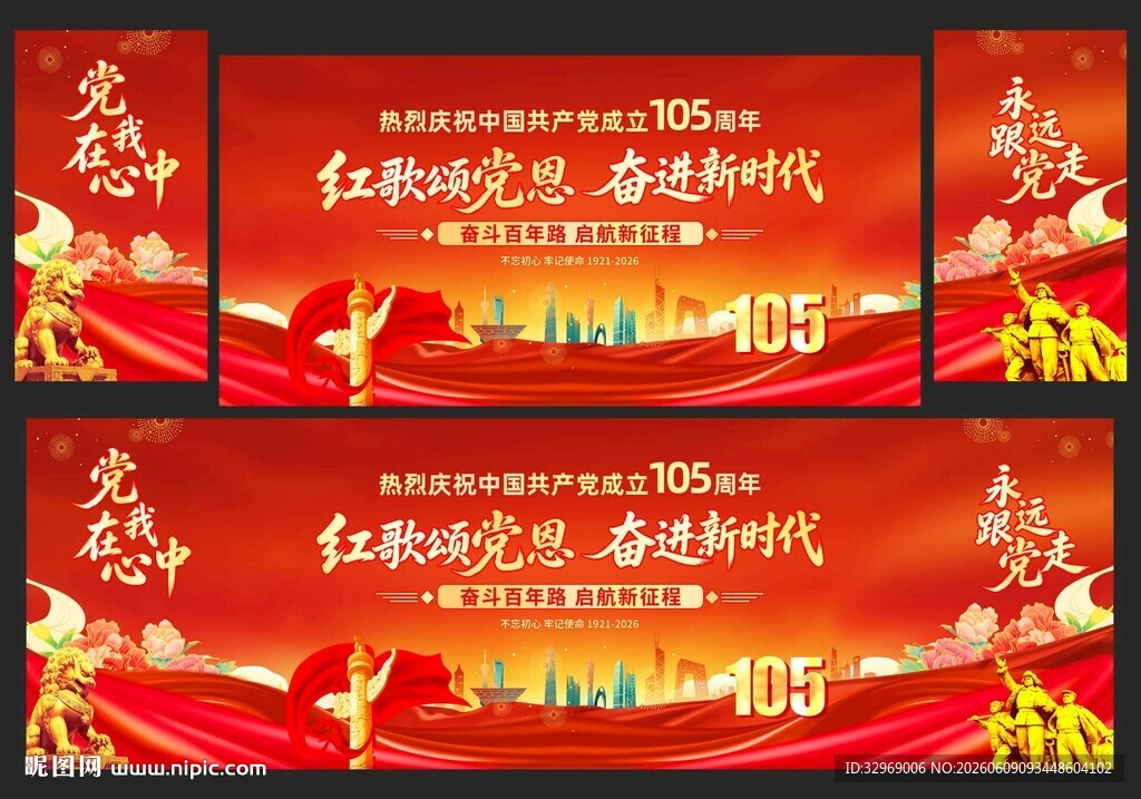 建党105周年舞台背景