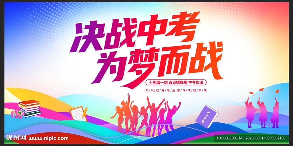 高考中考海报展板