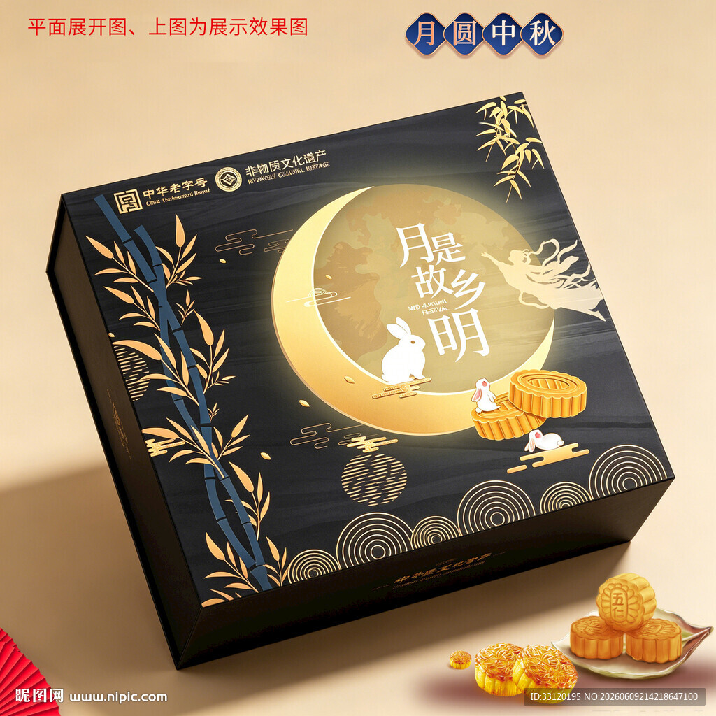 中秋包装 月饼礼盒