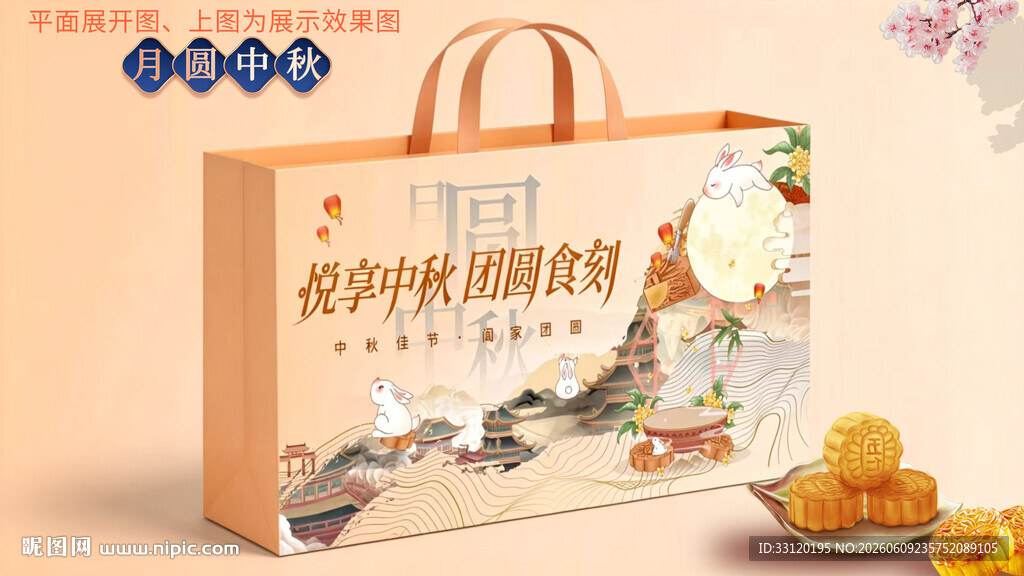 月饼包装 中秋礼盒