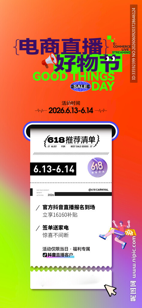 电商直播带 