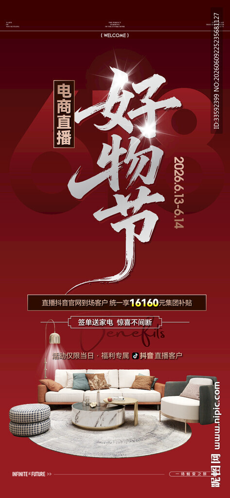  活动 大字报