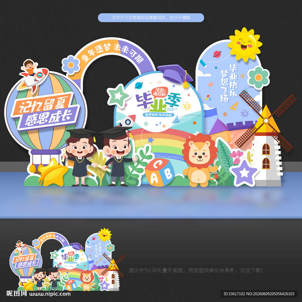 毕业季美陈
