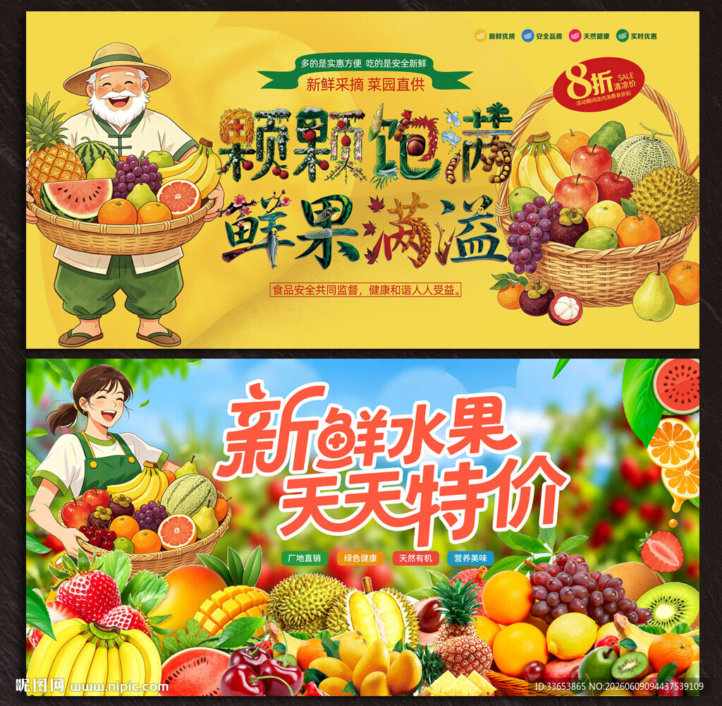 水果店海报