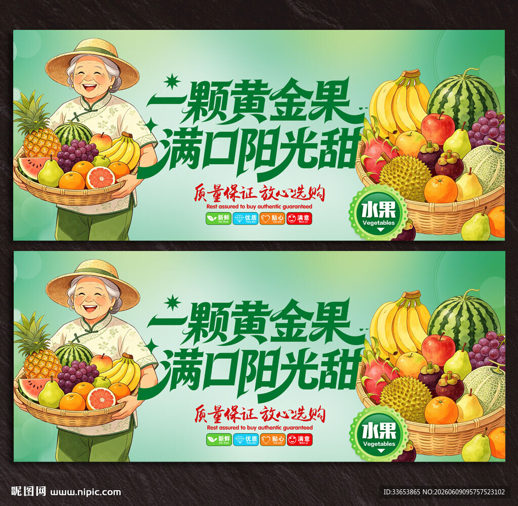 水果店海报