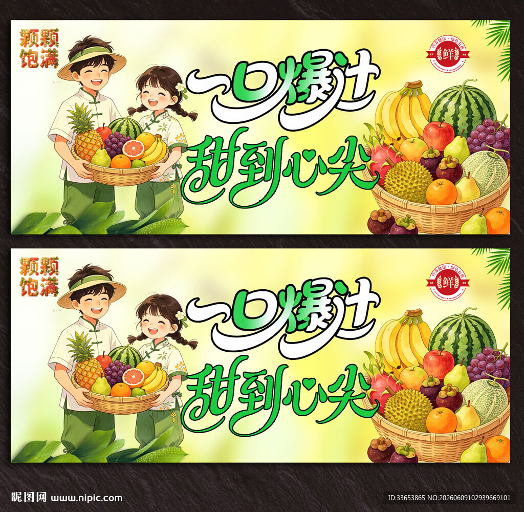 水果店海报