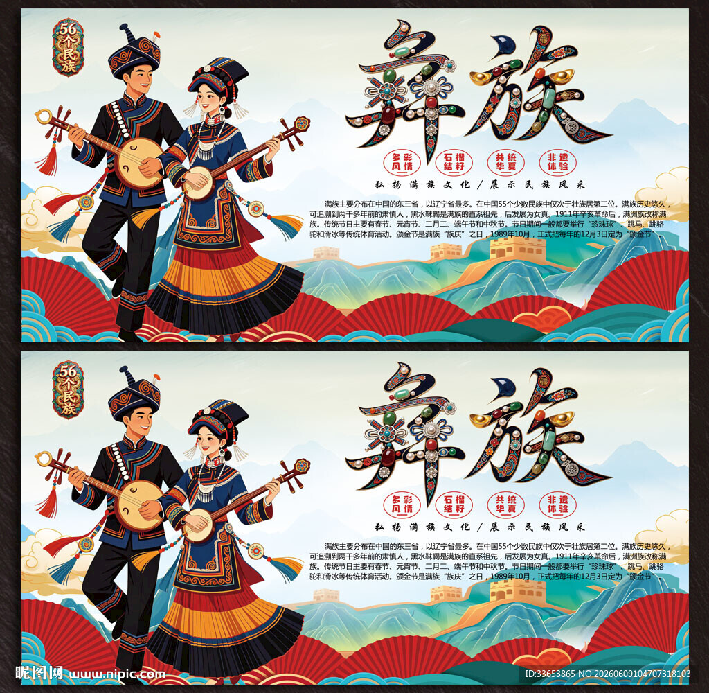 彝族
