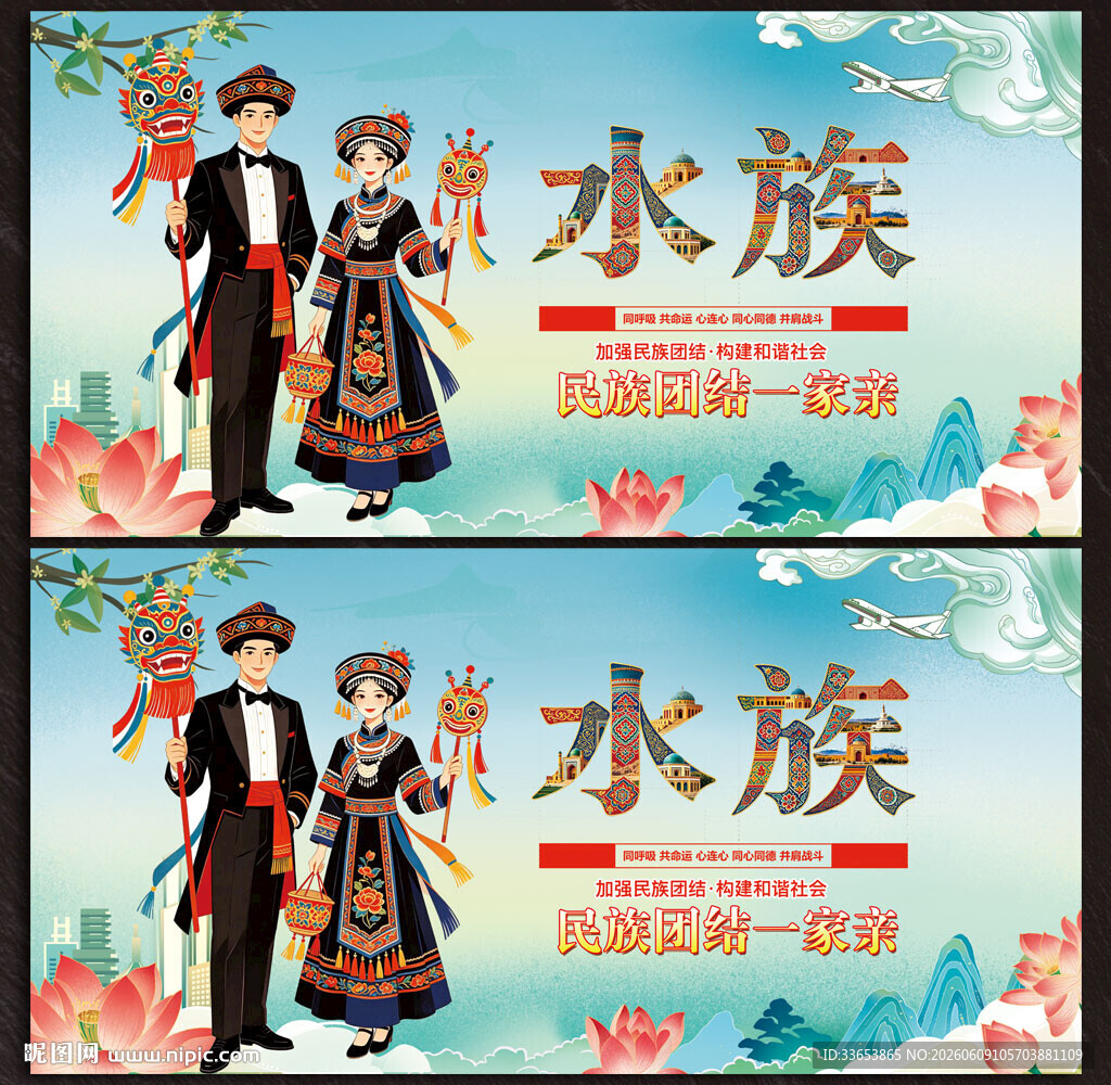 水族