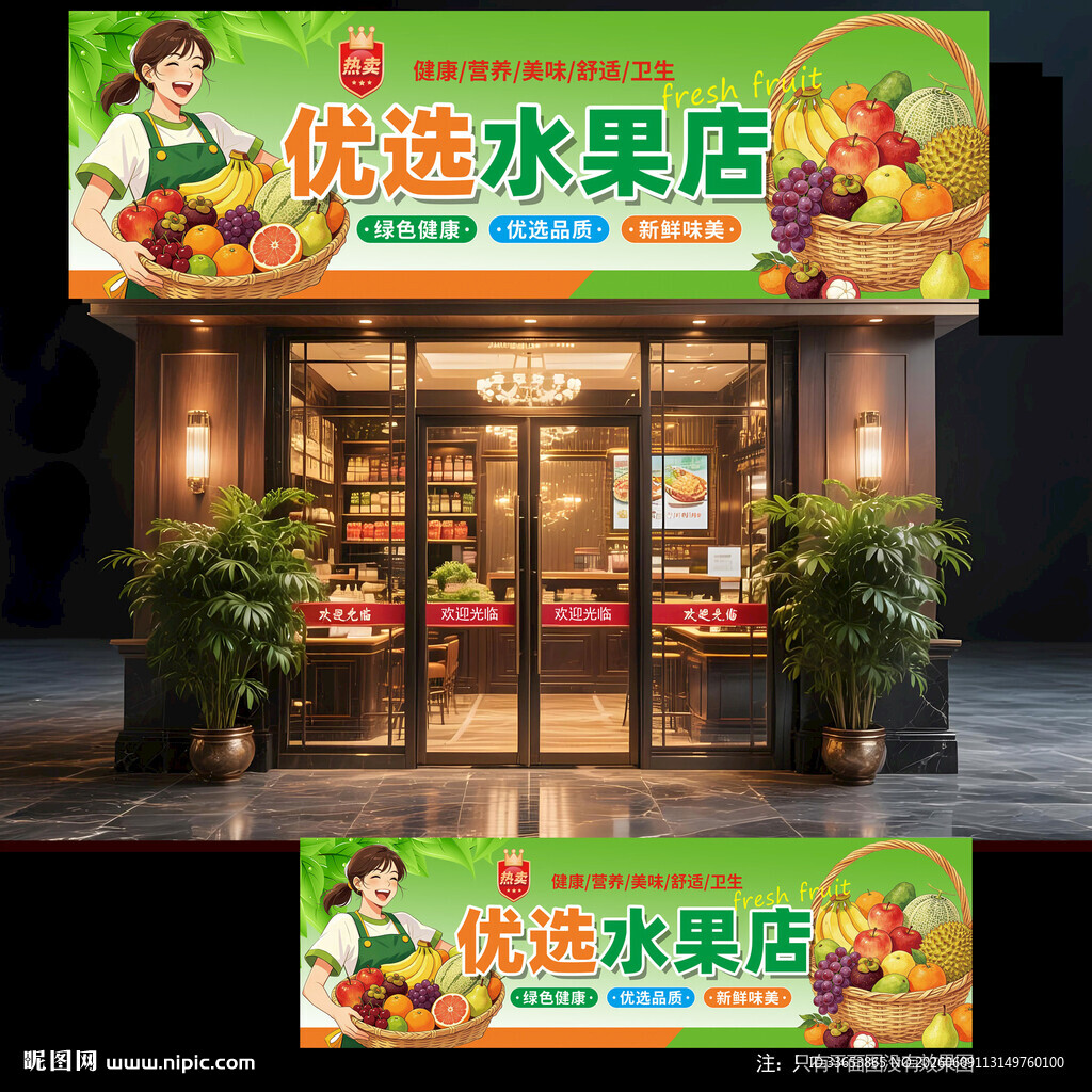 水果店门头
