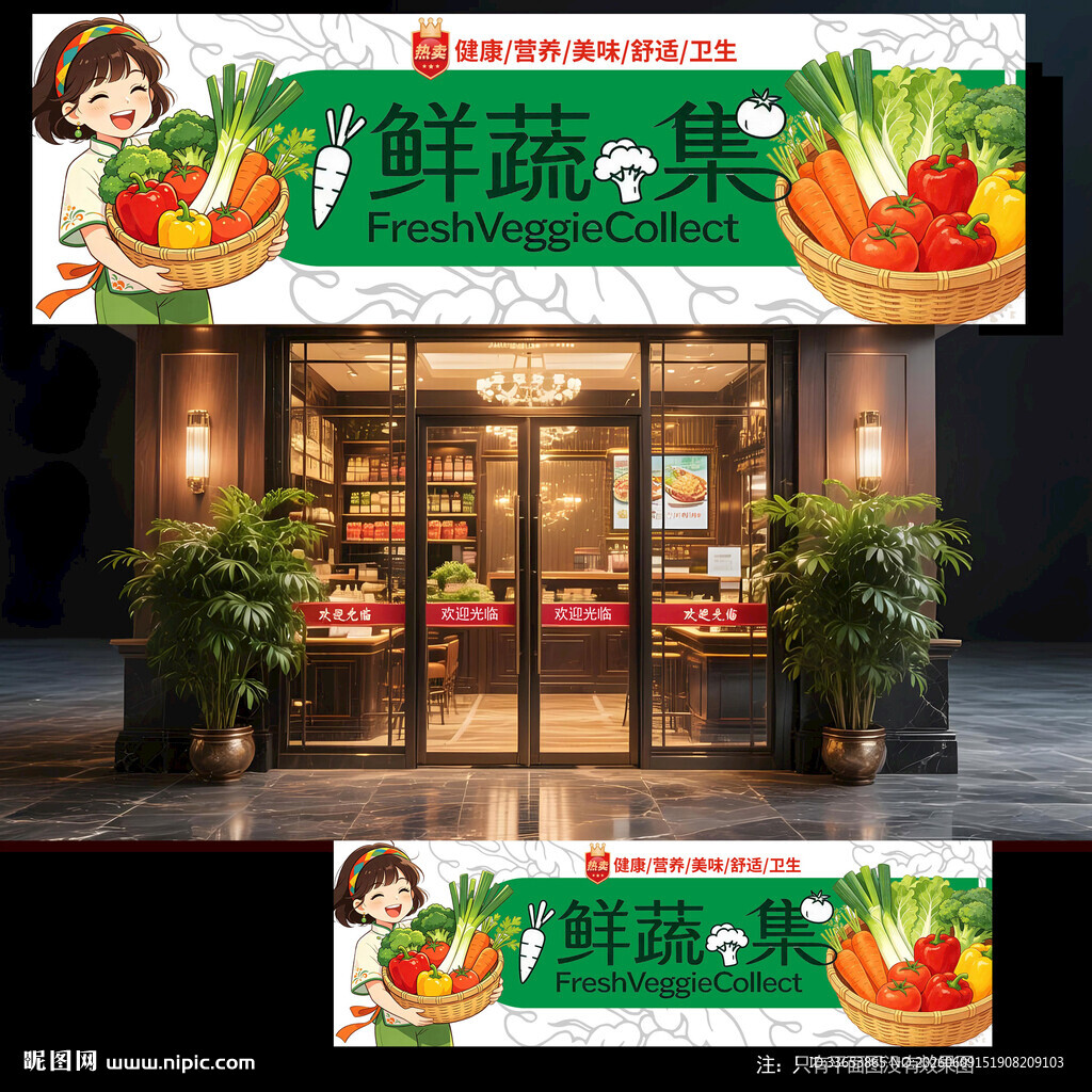 蔬菜店门头