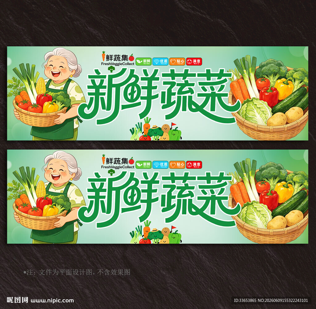 蔬菜店门头