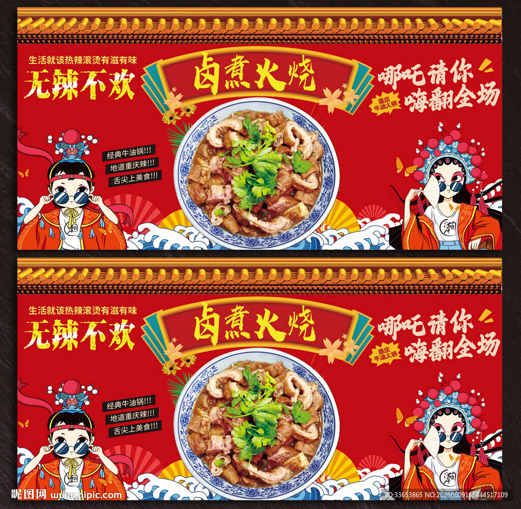 卤煮火烧
