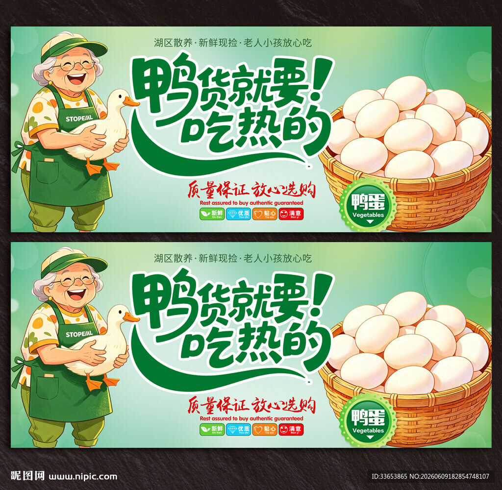 农家鲜鸭蛋
