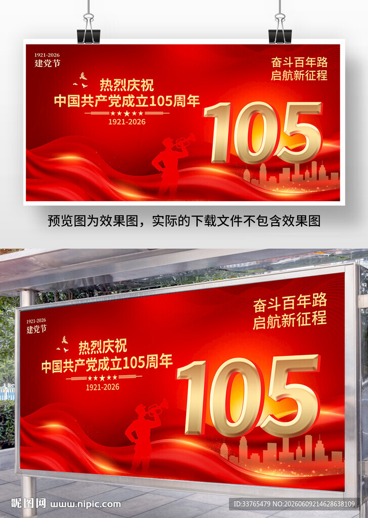建党105周年