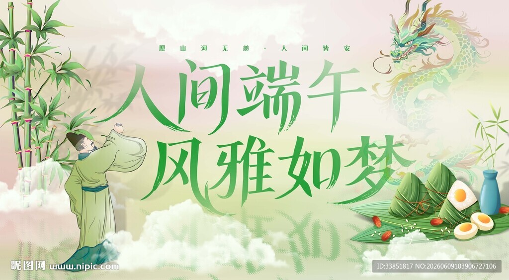 端午节展板