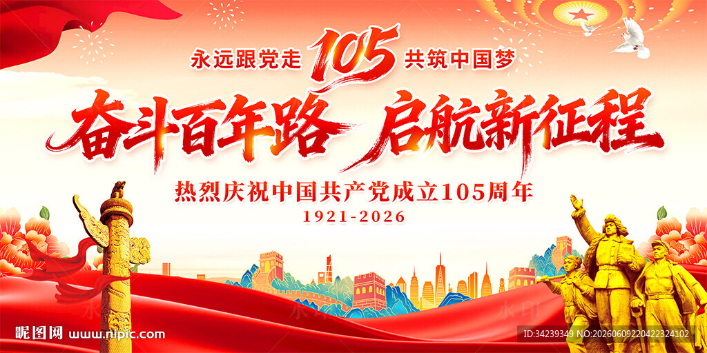 建党105周年