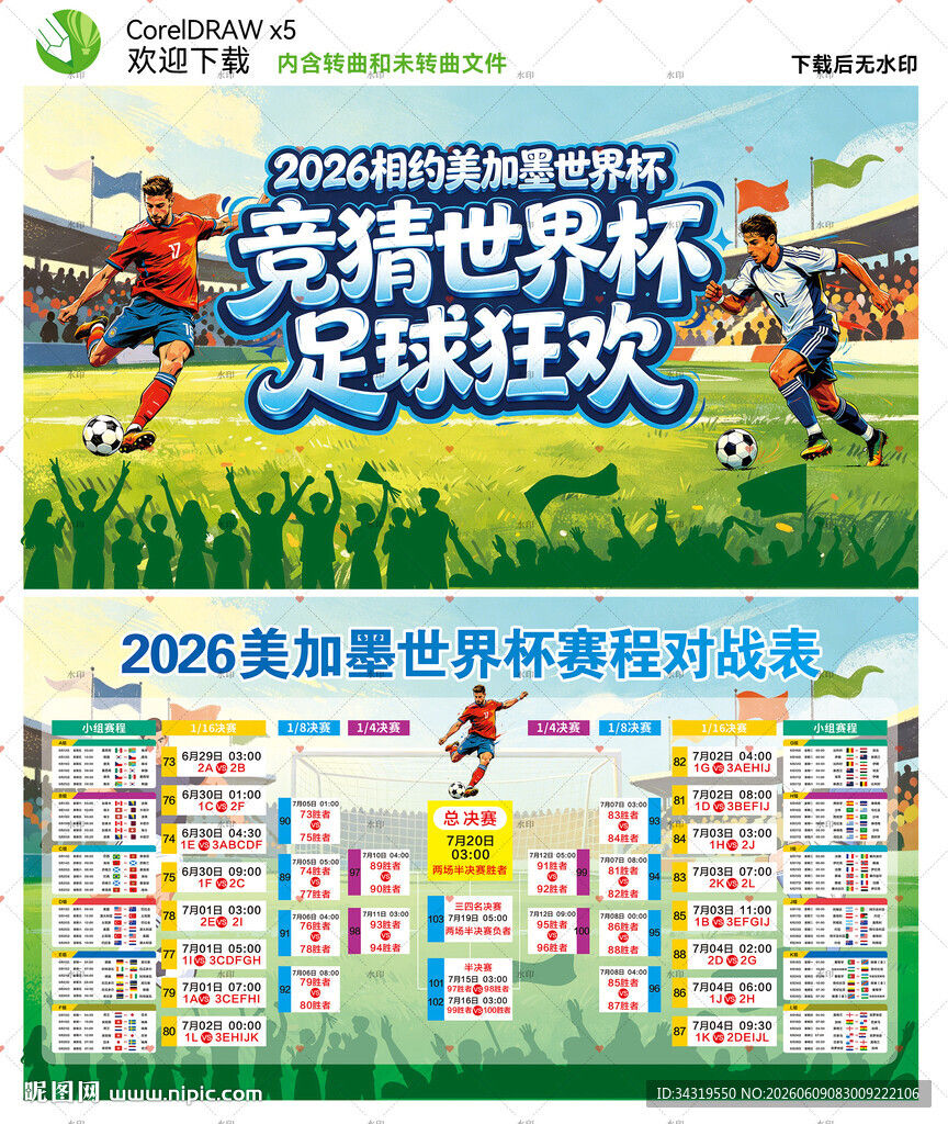 世界杯