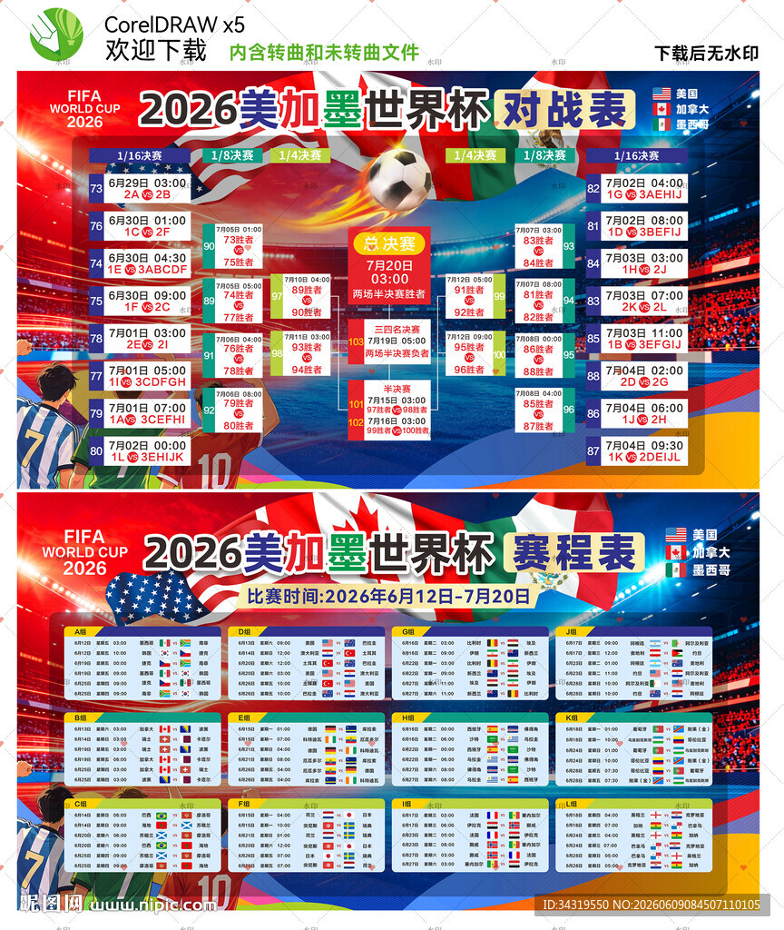 世界杯