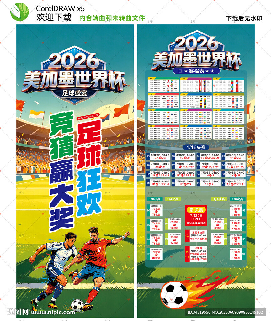 世界杯